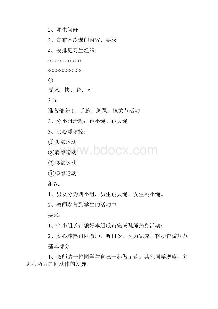 实心球教案5篇.docx_第2页