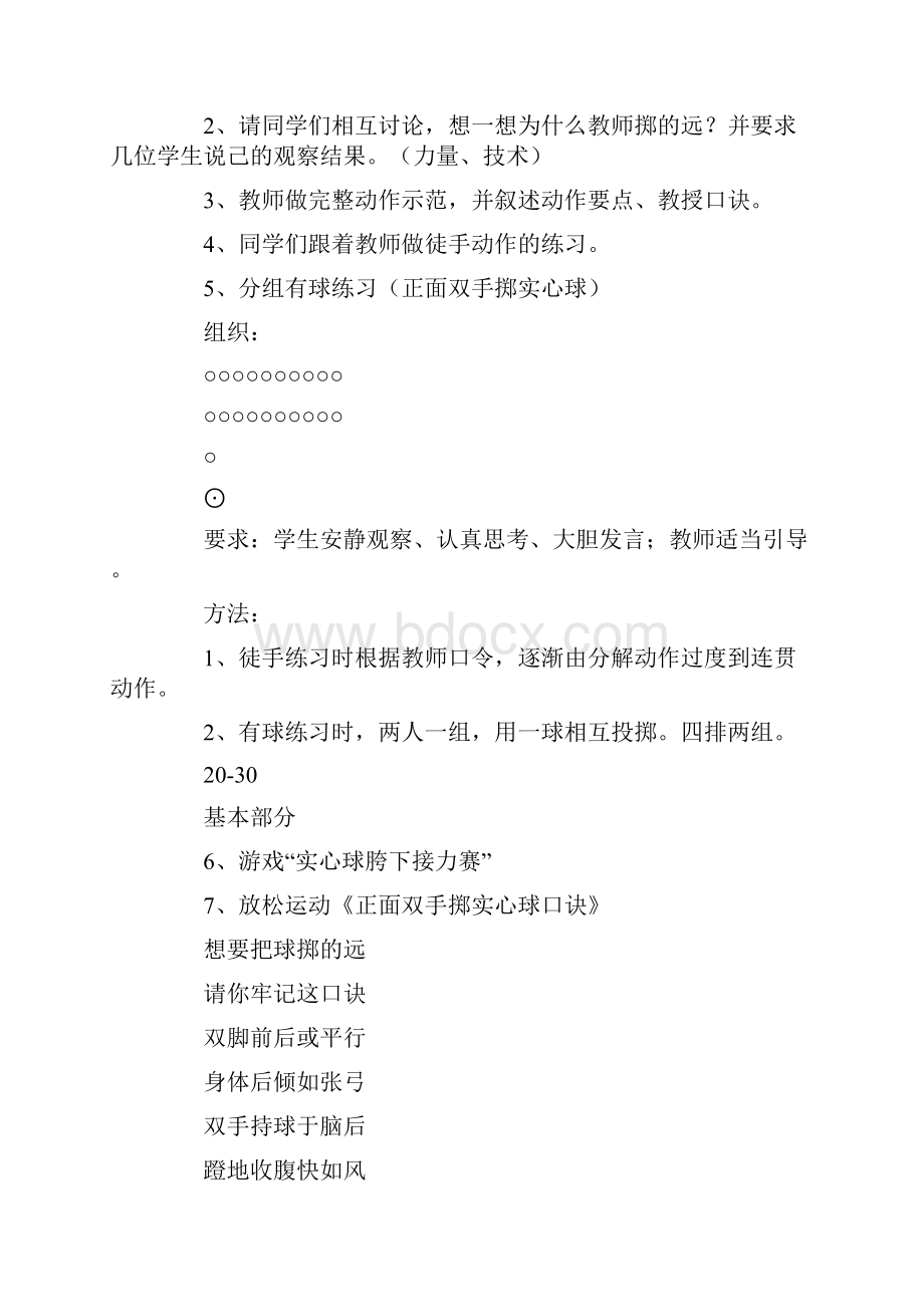 实心球教案5篇.docx_第3页