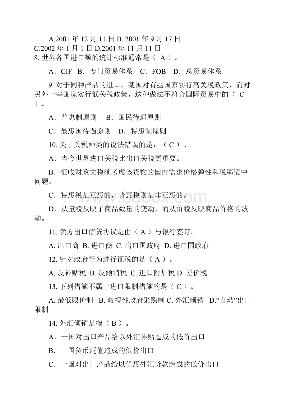 国际贸易练习答案.docx_第2页