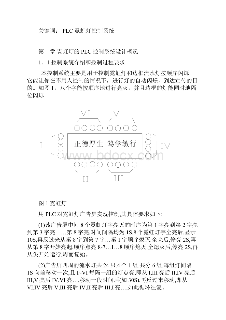 霓虹灯的PLC控制系统设计概要.docx_第2页