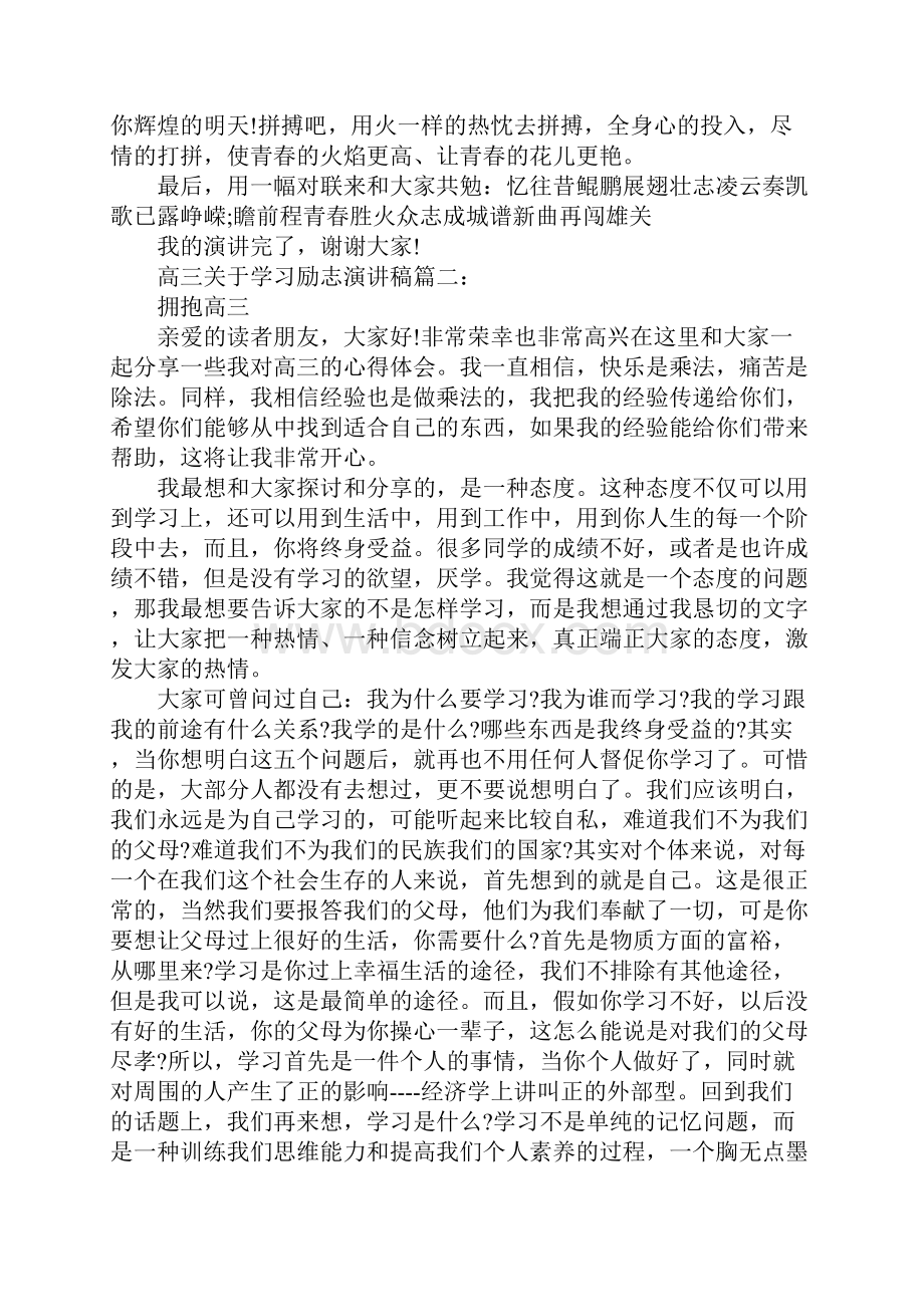 高三关于学习励志演讲稿.docx_第3页