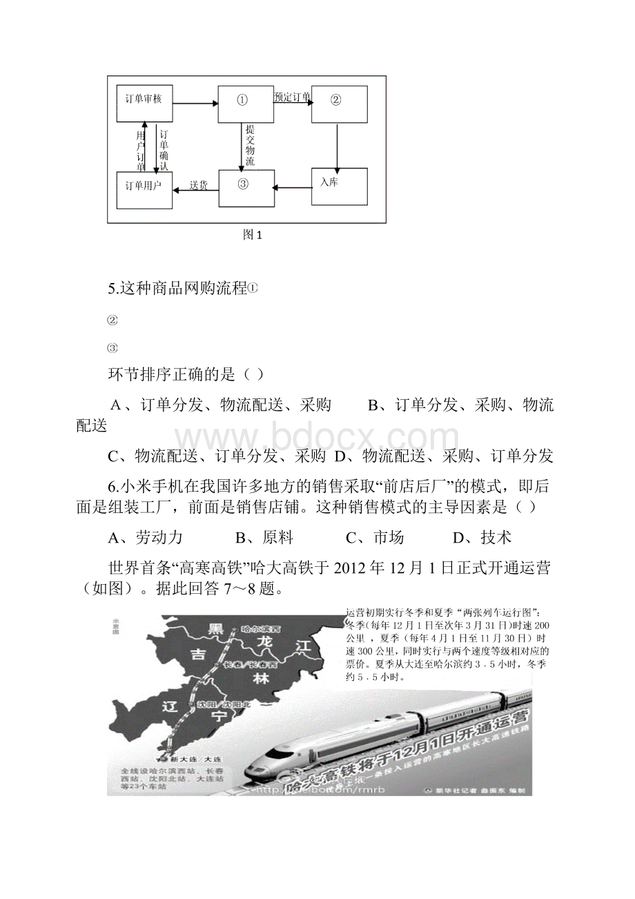 高三地理阶段练习.docx_第3页