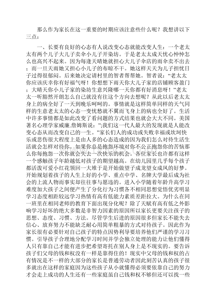 届小学毕业班家长会发言稿.docx_第2页