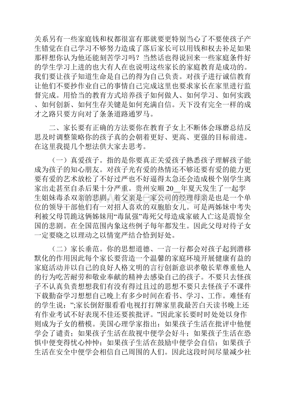 届小学毕业班家长会发言稿.docx_第3页