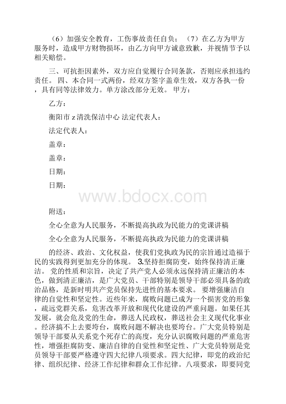 全年日常保洁合同书.docx_第3页