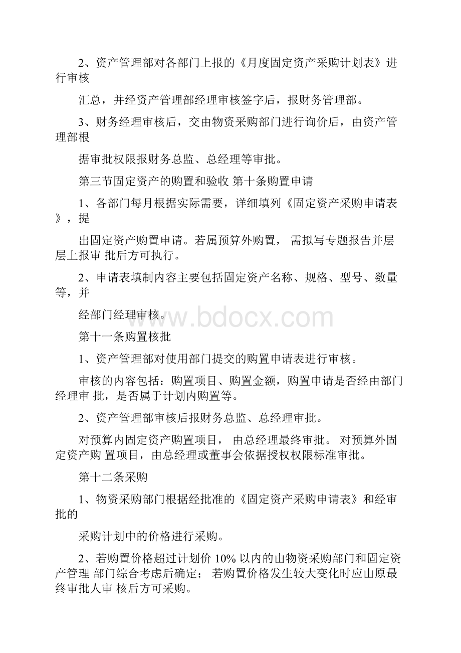 固定资产管理办法.docx_第3页