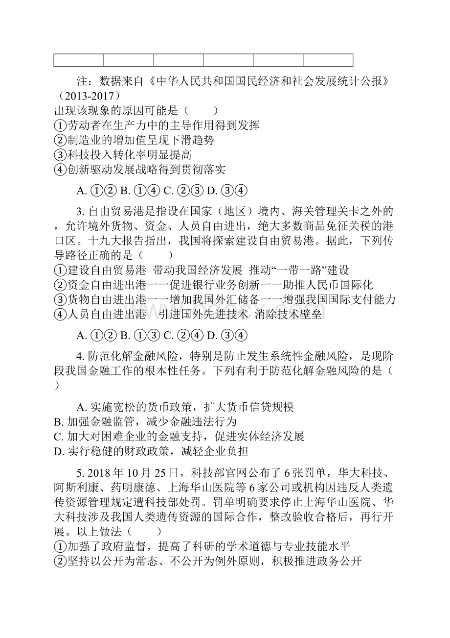 广东省广州市天河区届高三第二次毕业班综合测试文综政治试题解析版.docx_第2页