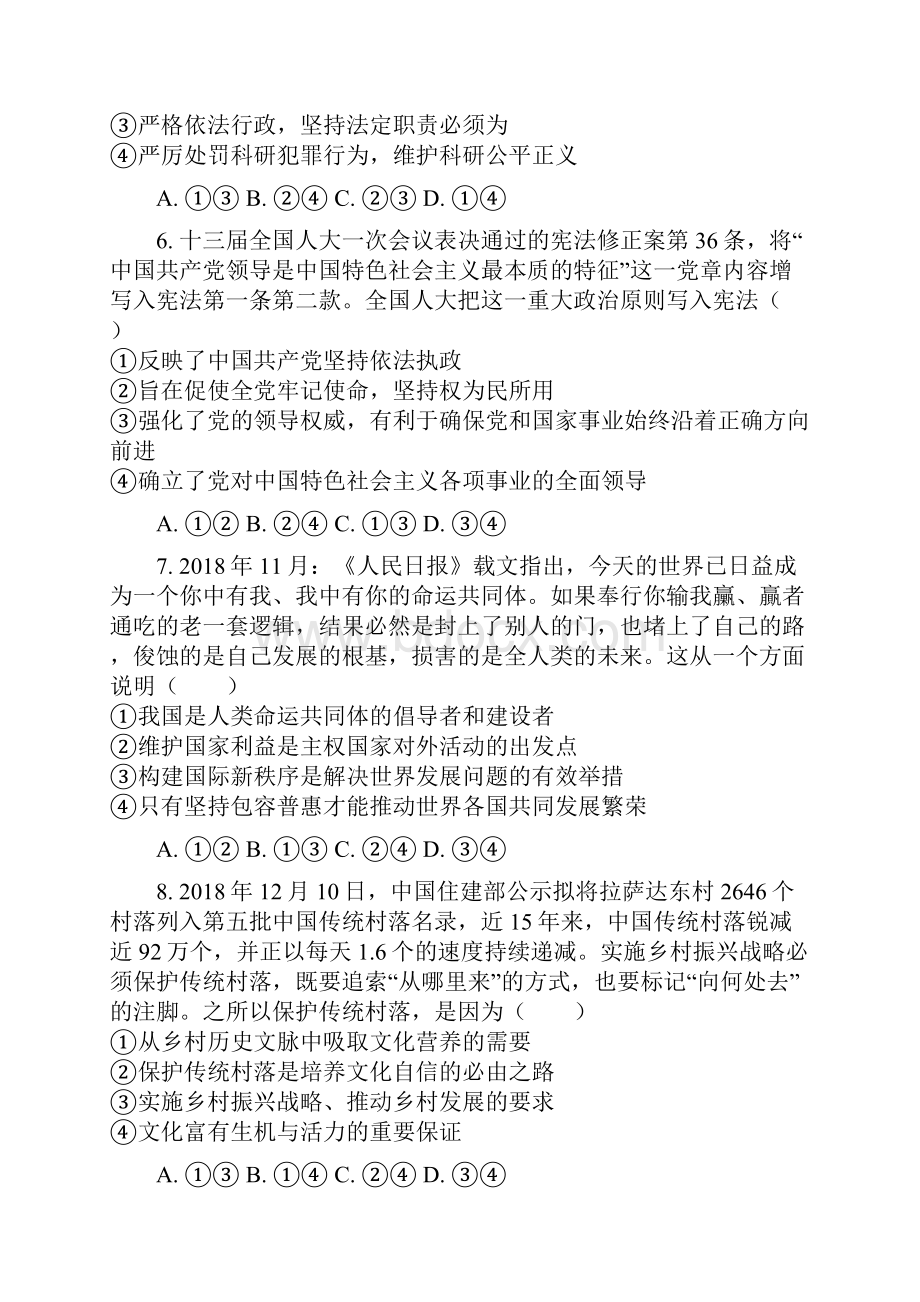 广东省广州市天河区届高三第二次毕业班综合测试文综政治试题解析版.docx_第3页