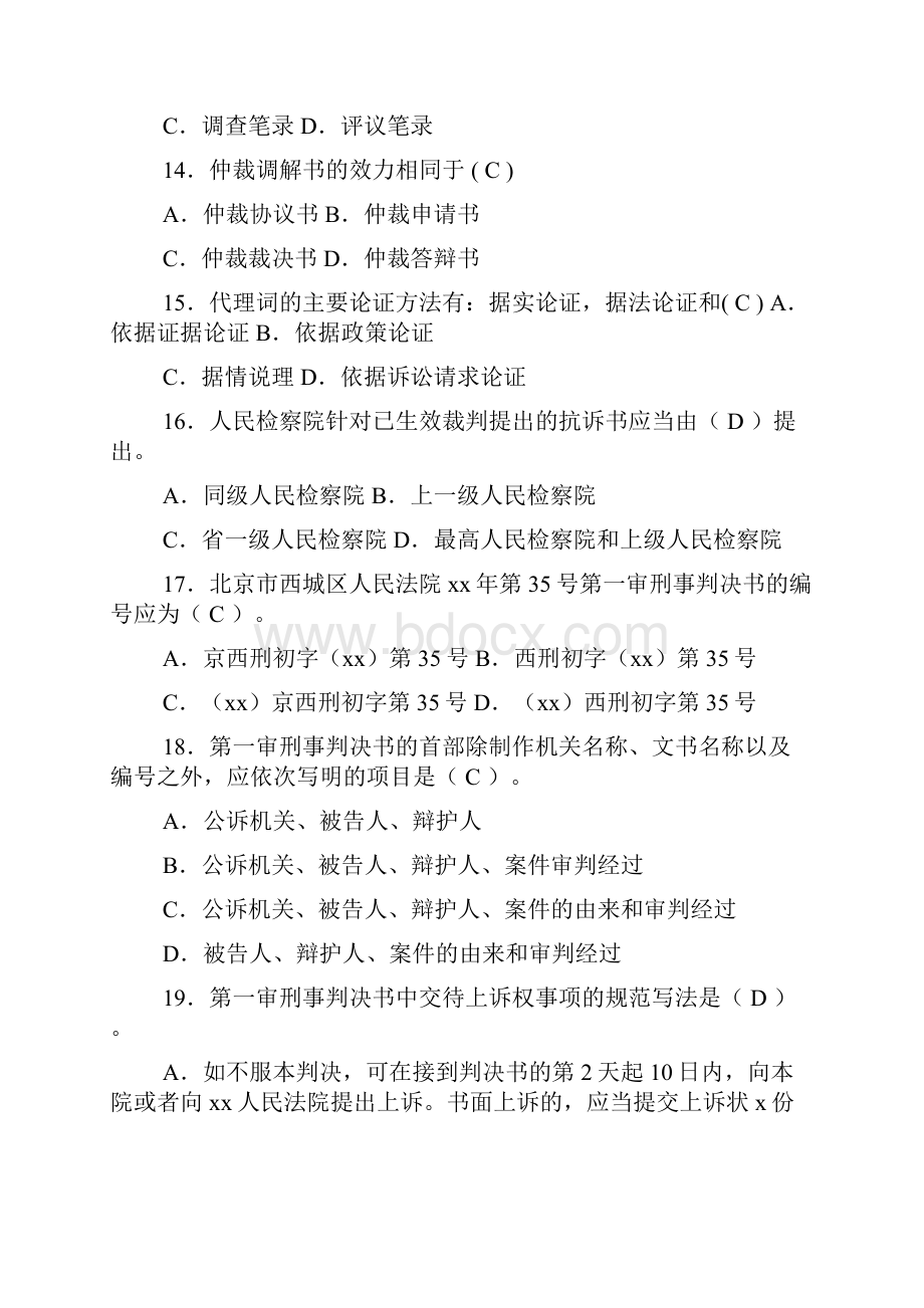 法律文书复习题范文.docx_第3页