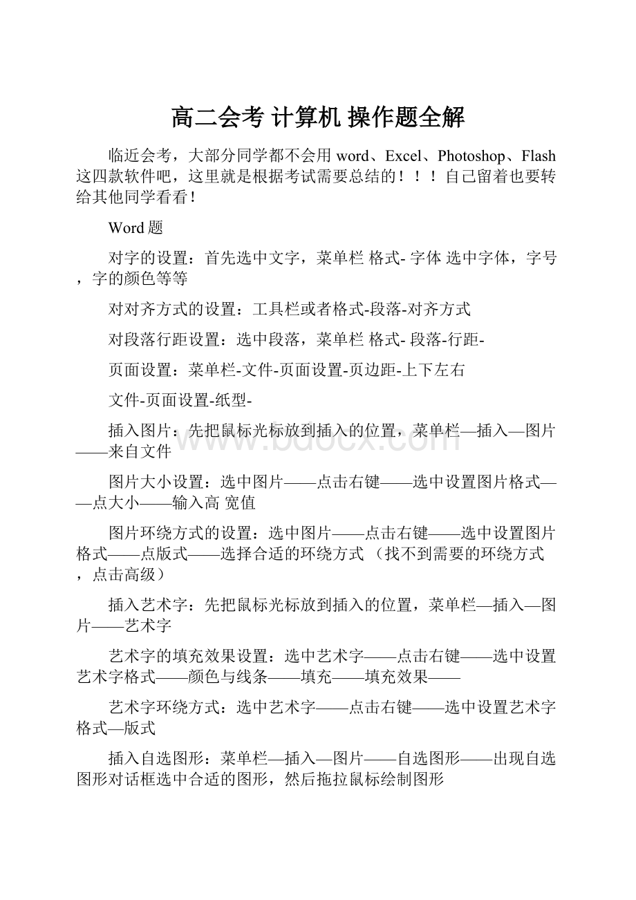 高二会考 计算机 操作题全解.docx_第1页