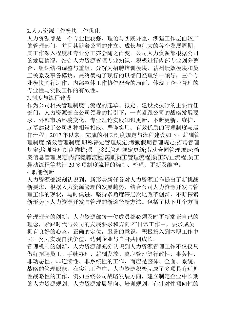 人力资源部年终个人总结.docx_第2页