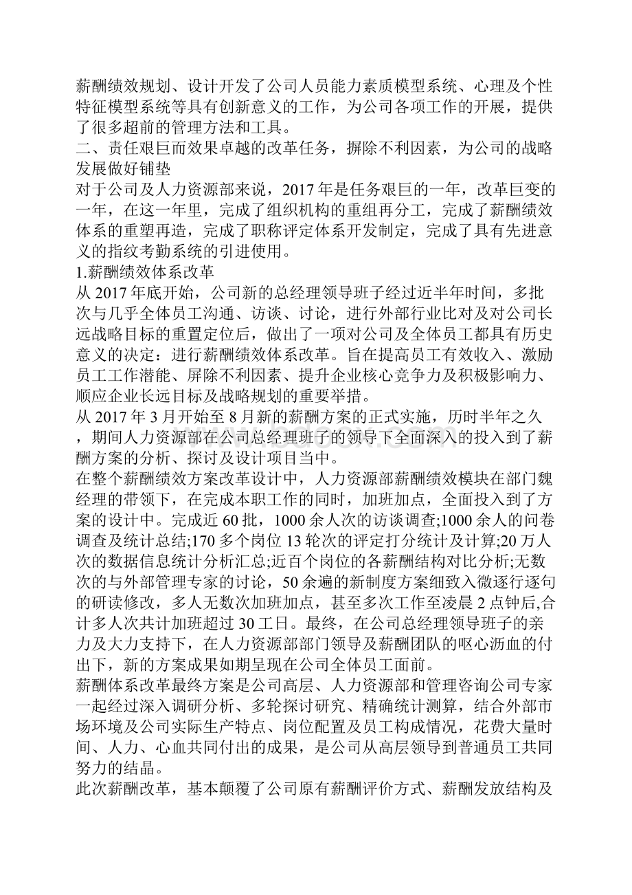 人力资源部年终个人总结.docx_第3页