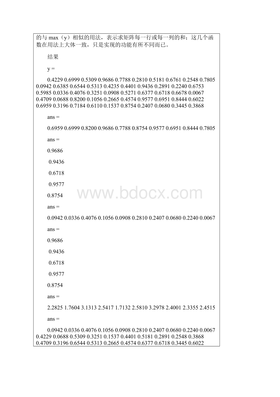 重庆大学数学实验 温罗生.docx_第3页