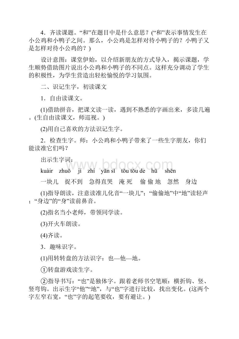 一年级语文下册第三单元教案及教学反思新人教部编版.docx_第2页