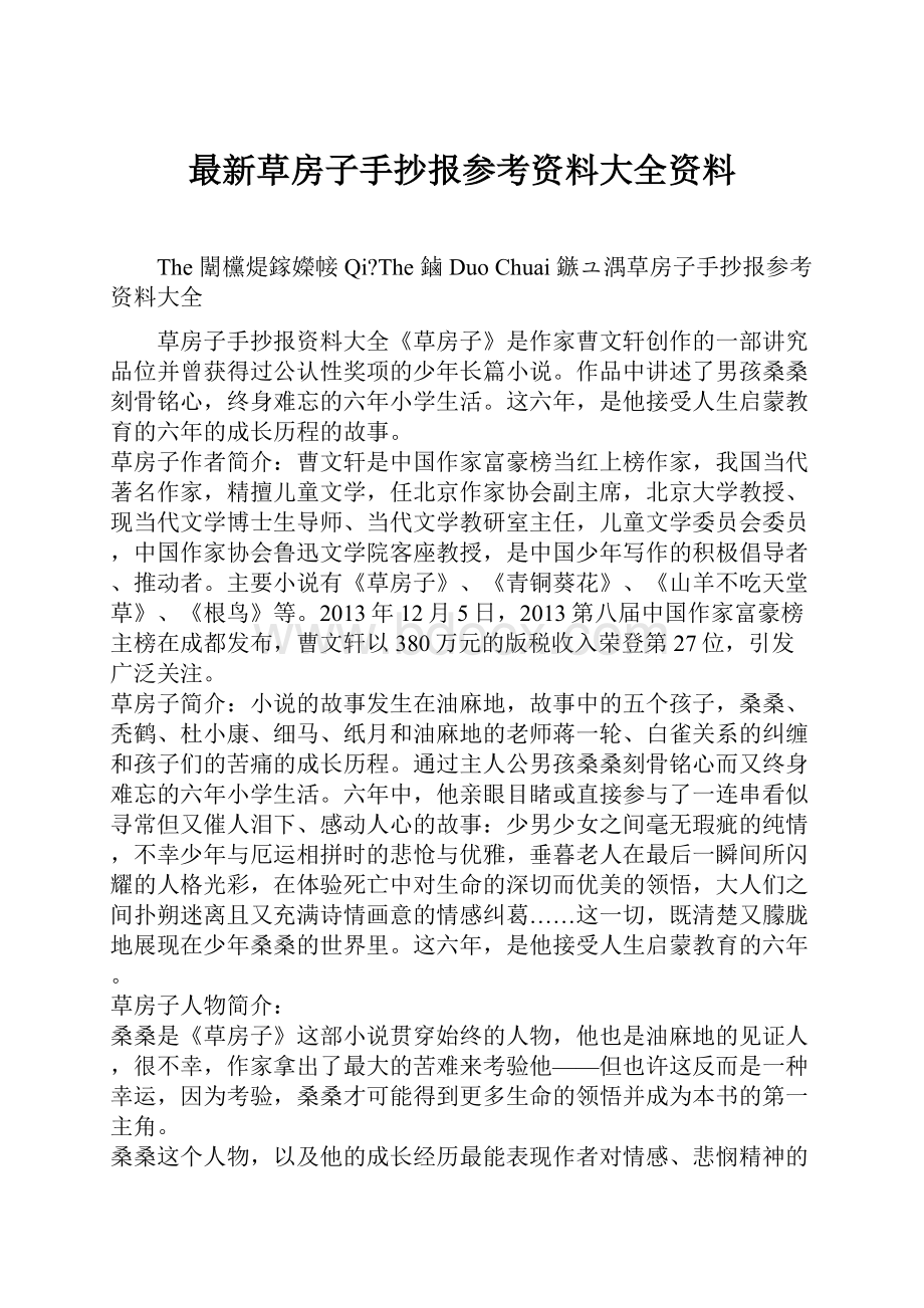 最新草房子手抄报参考资料大全资料.docx_第1页