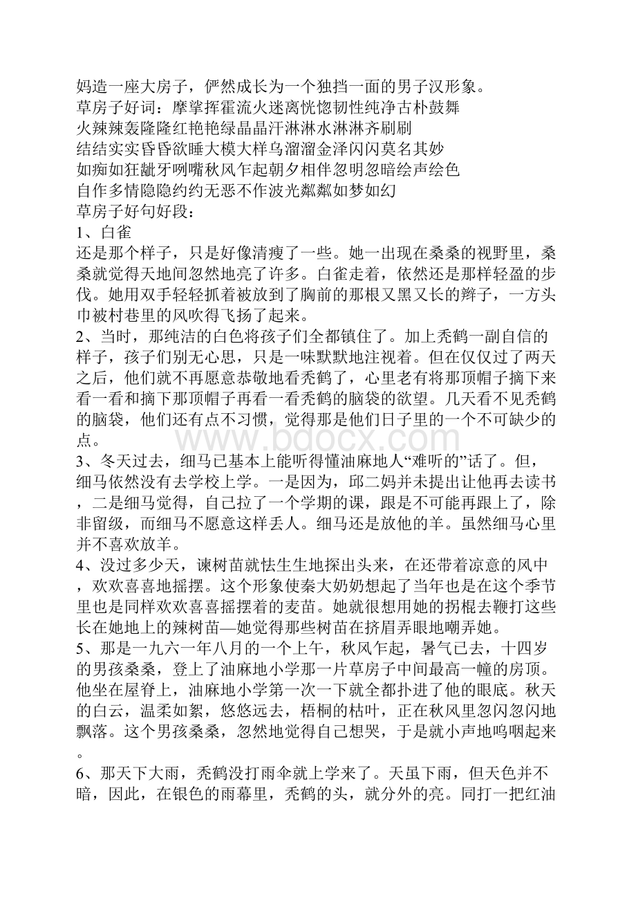 最新草房子手抄报参考资料大全资料.docx_第3页