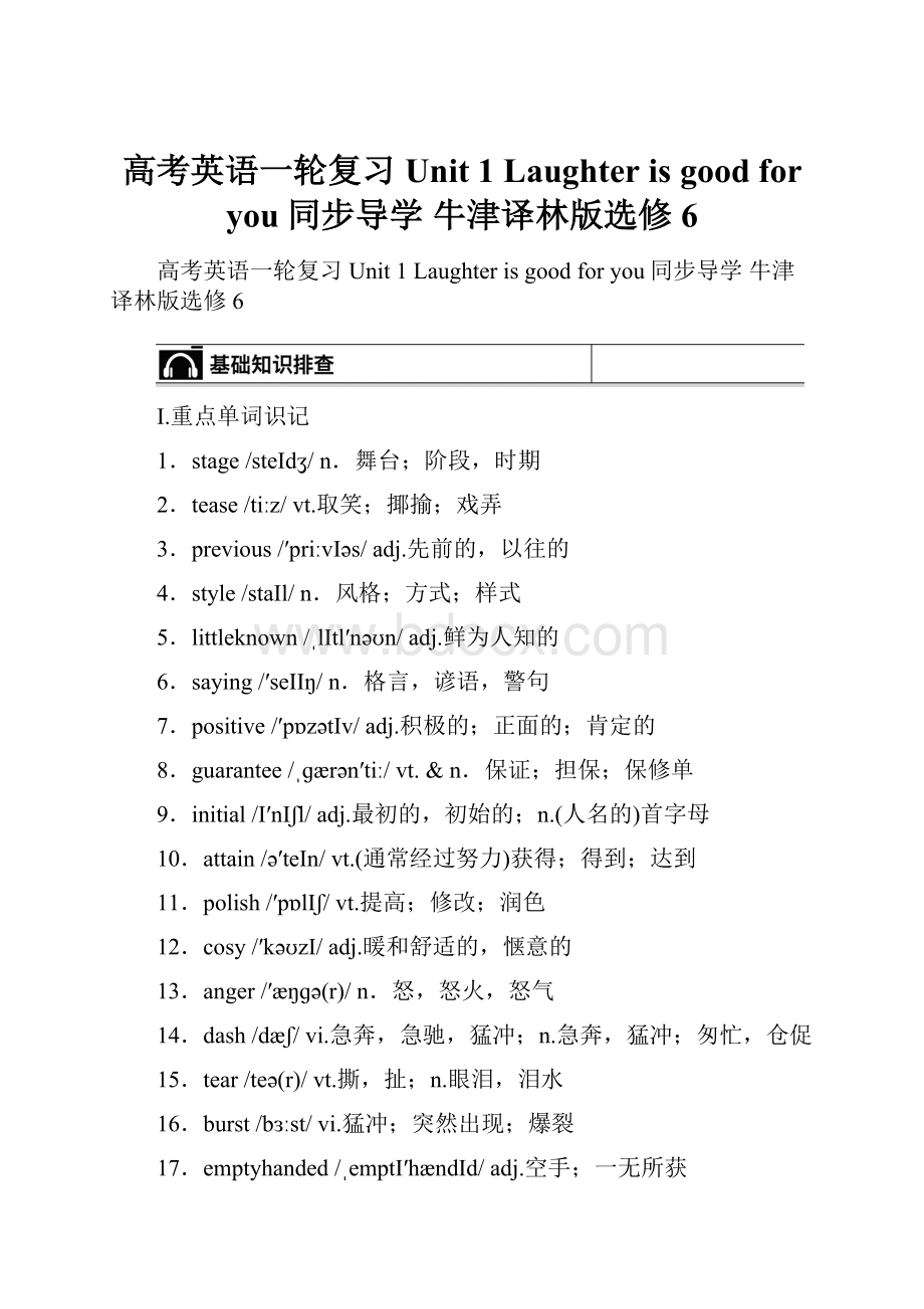 高考英语一轮复习 Unit 1 Laughter is good for you同步导学 牛津译林版选修6.docx