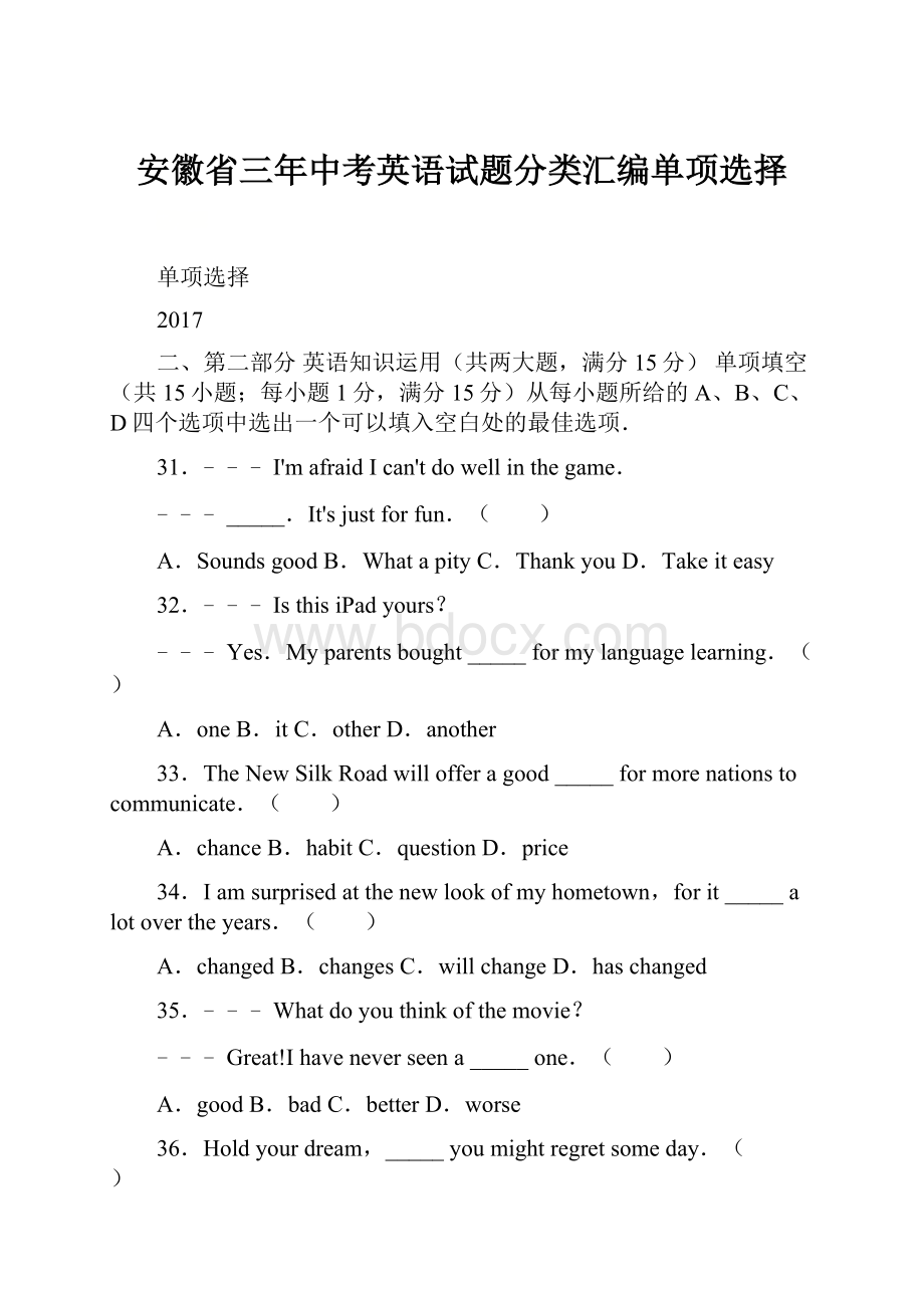 安徽省三年中考英语试题分类汇编单项选择.docx