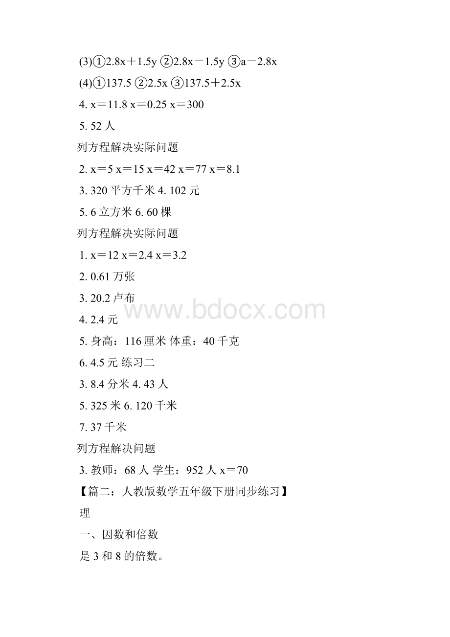 同步练习数学五年级下册答案.docx_第2页