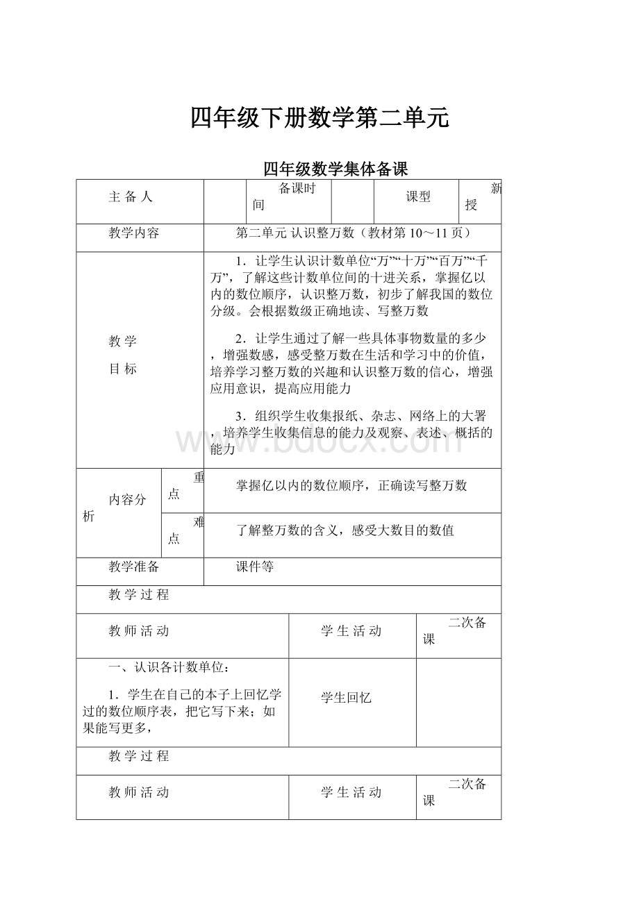 四年级下册数学第二单元.docx