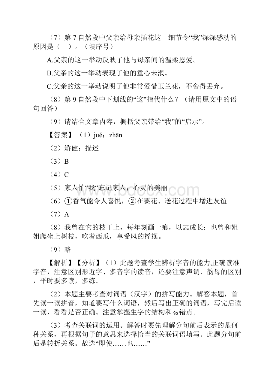 语文18 慈母情深练习题含答案 精选阅读理解试题.docx_第3页