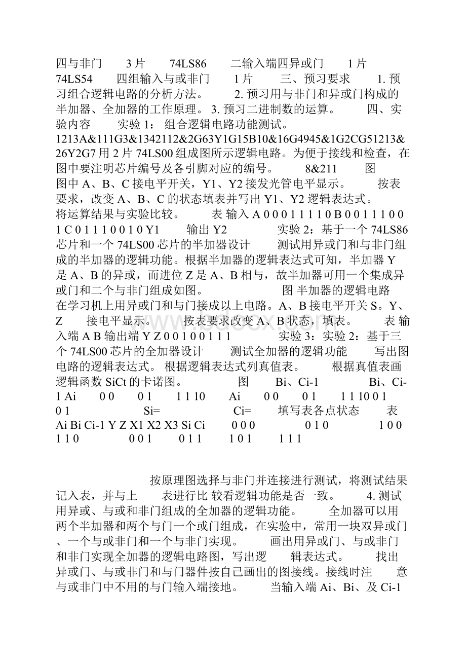 《数字电路设计实训》实验指导书资料.docx_第3页