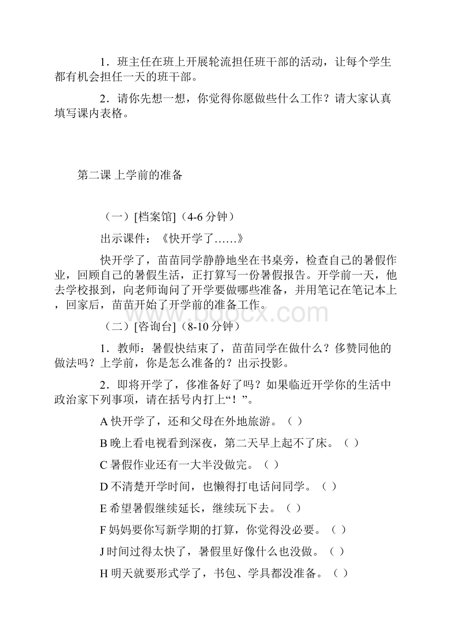 低年级心理健康教育教案.docx_第2页