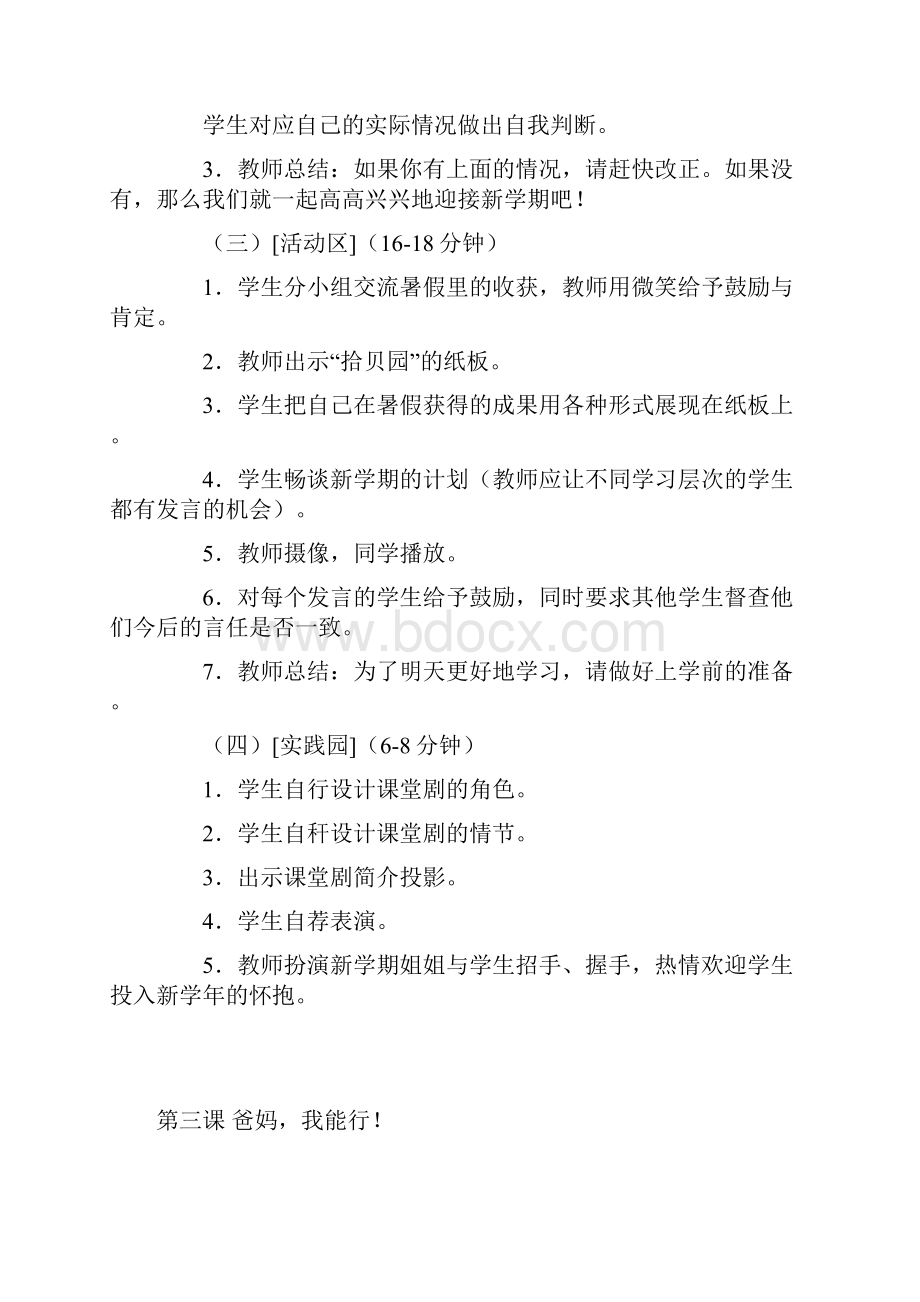 低年级心理健康教育教案.docx_第3页