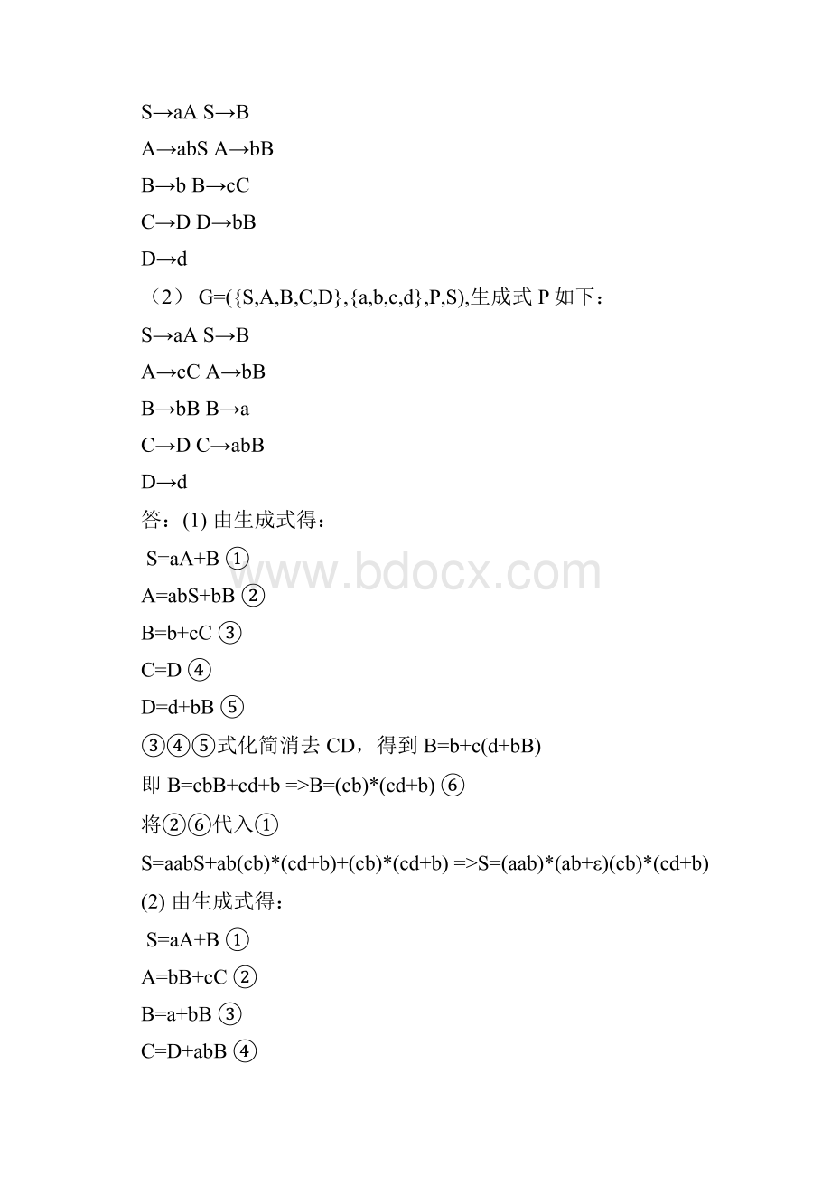 《形式语言与自动机》王柏杨娟编著答案.docx_第3页