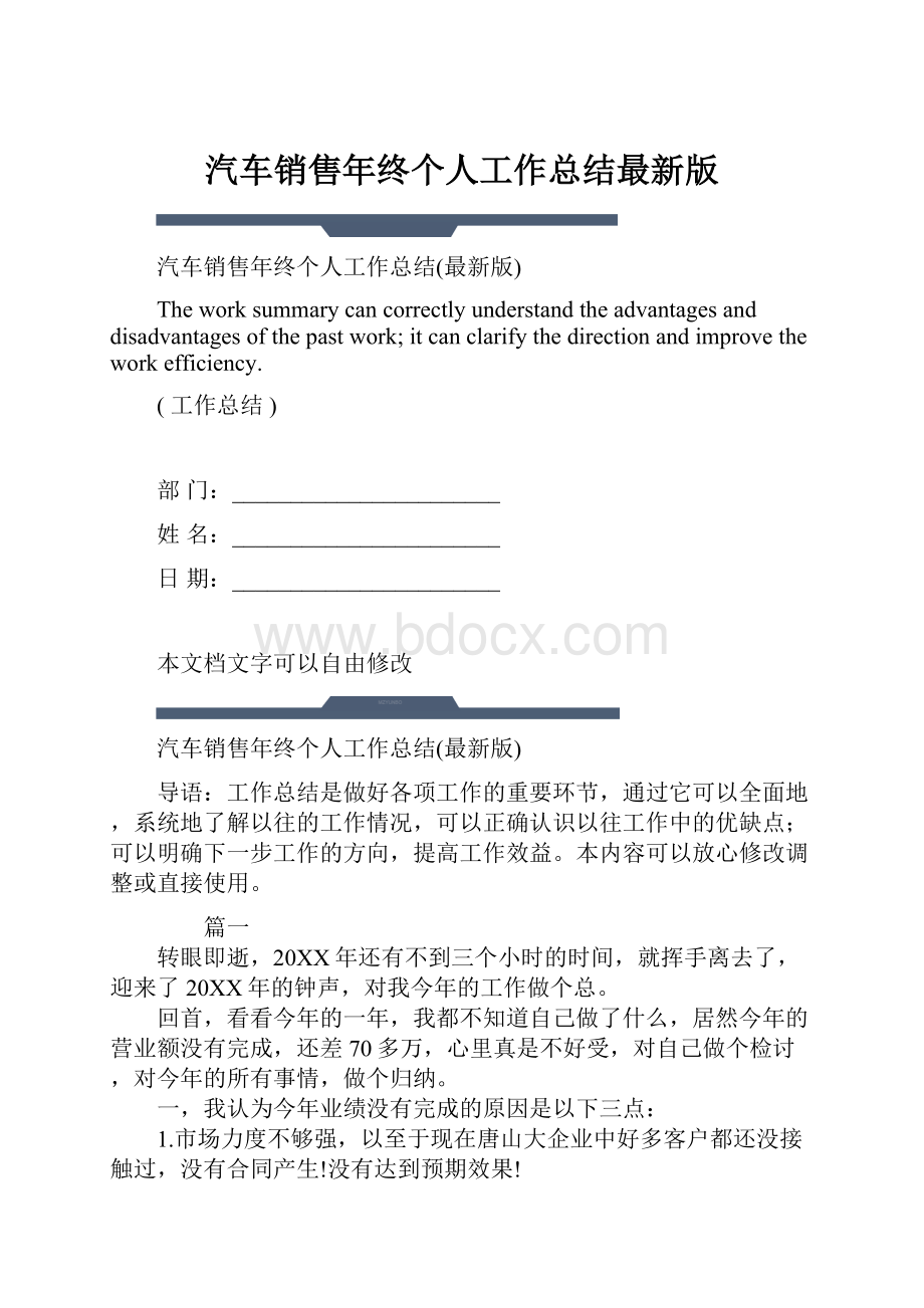 汽车销售年终个人工作总结最新版.docx_第1页