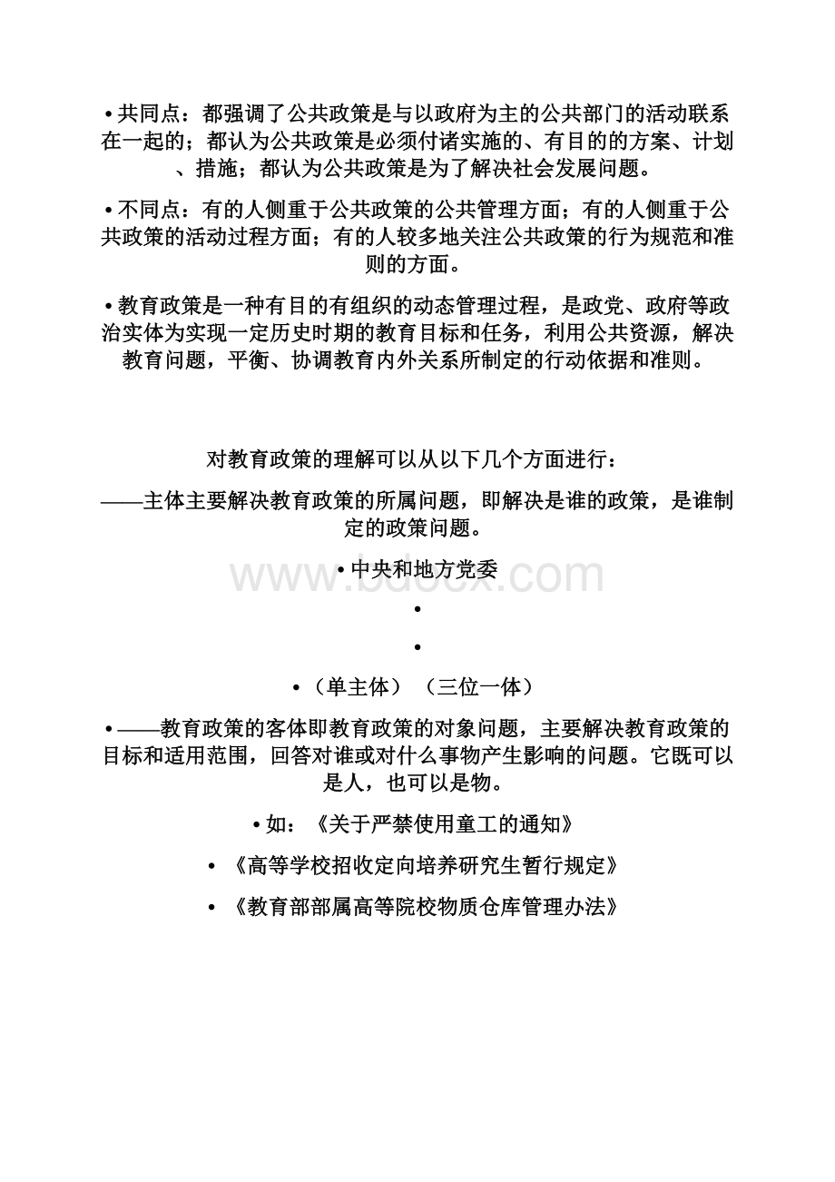 教育政策与法规专题讲座.docx_第2页