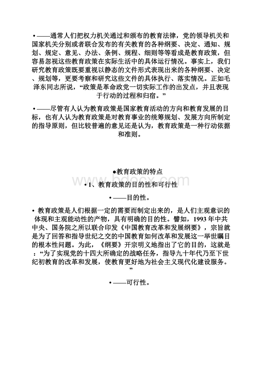 教育政策与法规专题讲座.docx_第3页