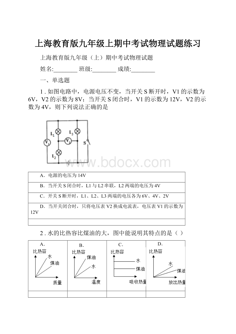 上海教育版九年级上期中考试物理试题练习.docx