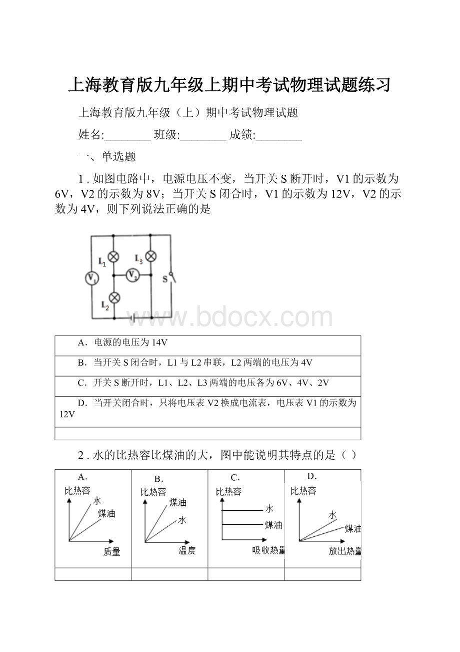 上海教育版九年级上期中考试物理试题练习.docx_第1页