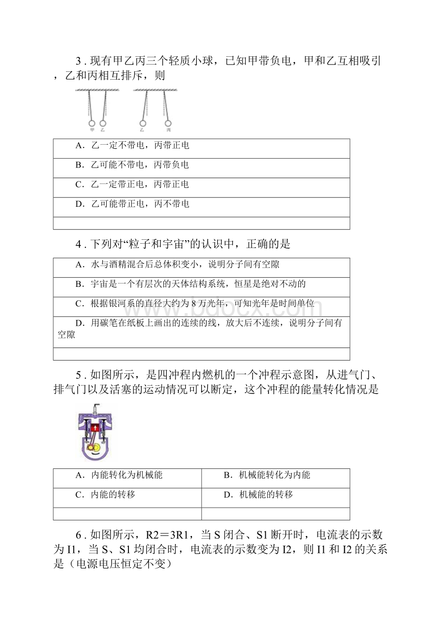 上海教育版九年级上期中考试物理试题练习.docx_第2页