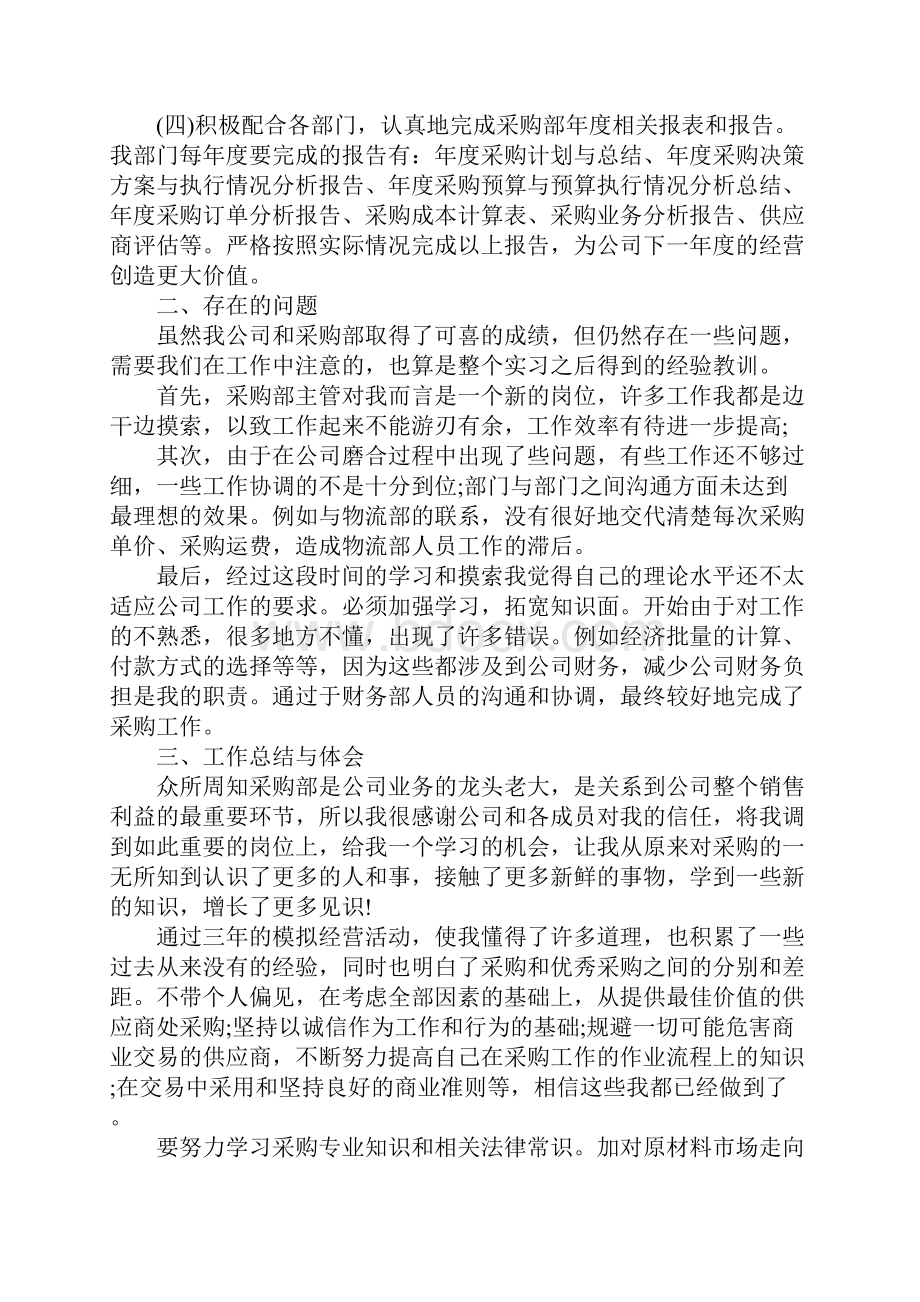 采购总监工作总结.docx_第2页