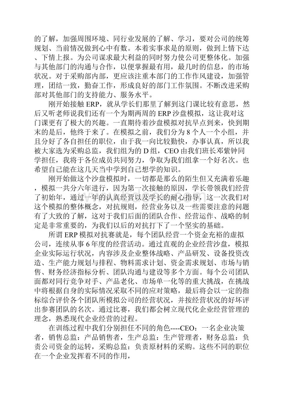 采购总监工作总结.docx_第3页