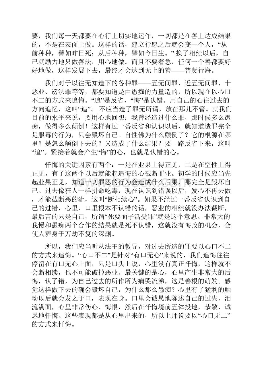 以后不做重的大罪一切善都要用心地做来行持对往昔所造.docx_第2页