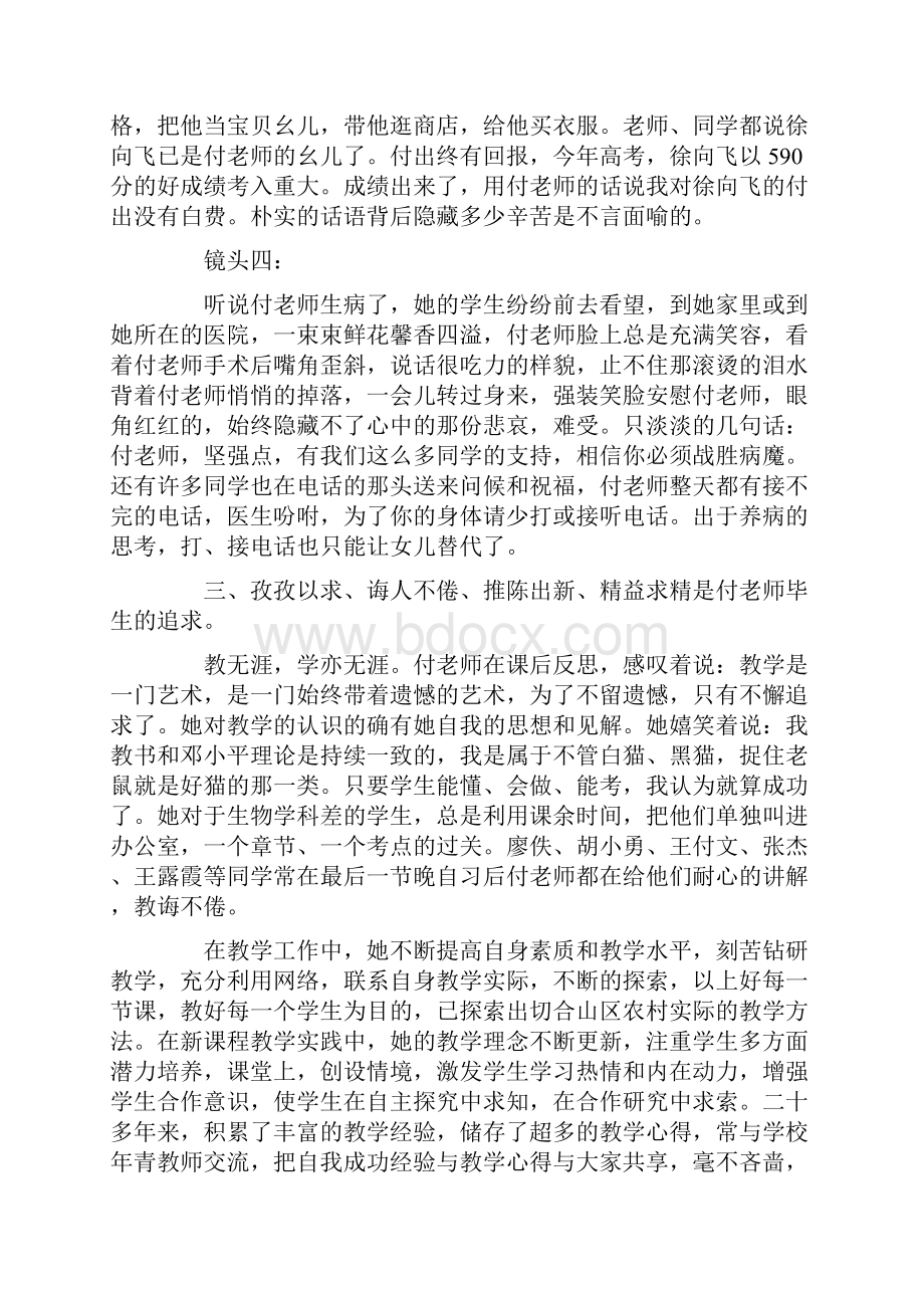 教师的感人事迹10篇全面版.docx_第3页