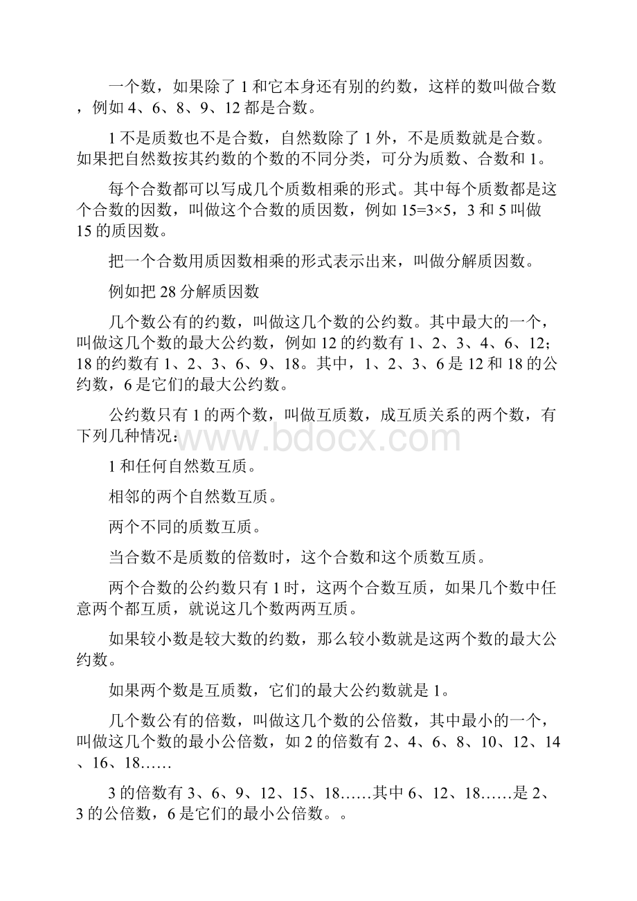 小学数学数与代数知识点归纳汇总教案资料.docx_第3页