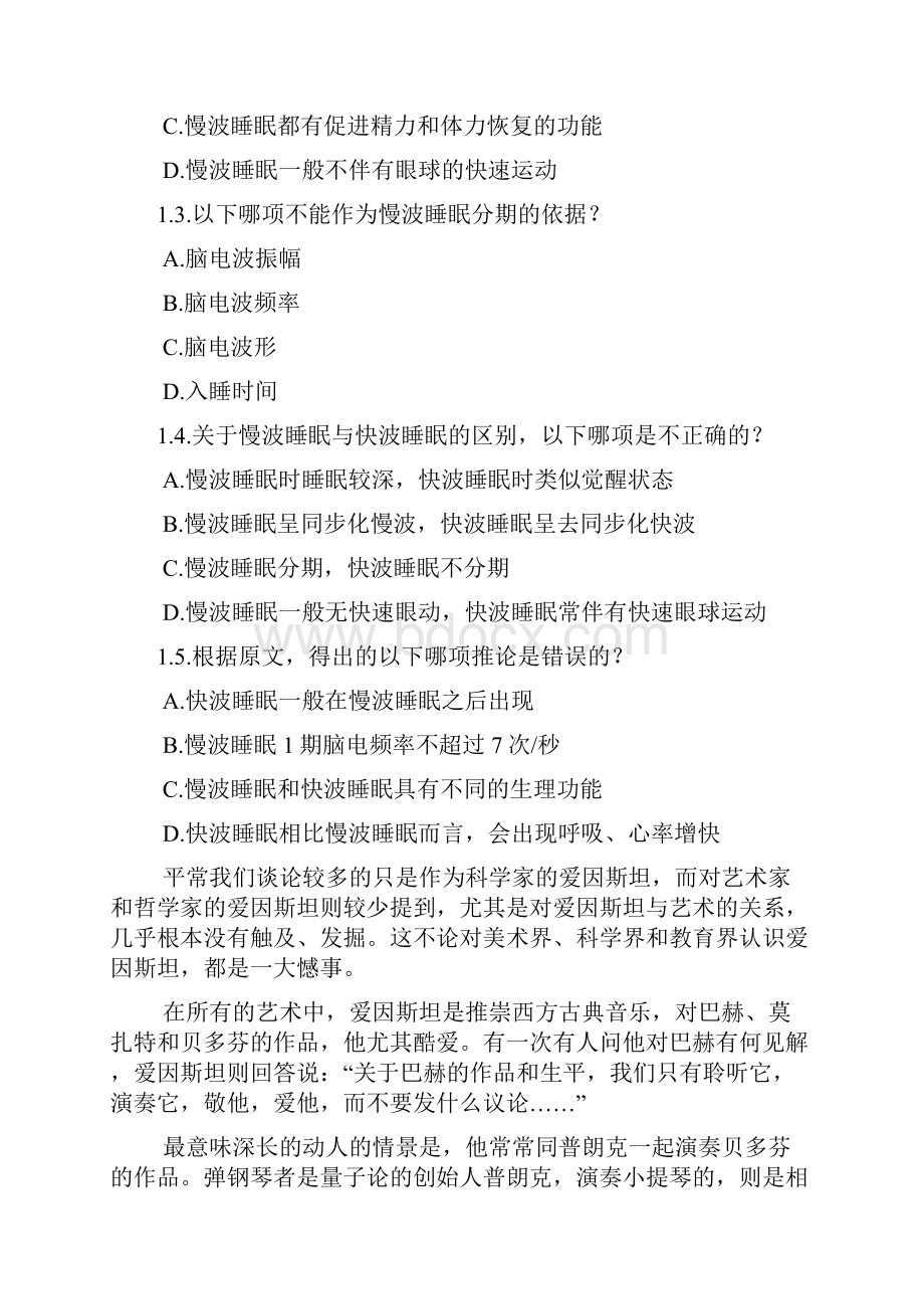 公务员考试行测练习文章阅读296.docx_第2页