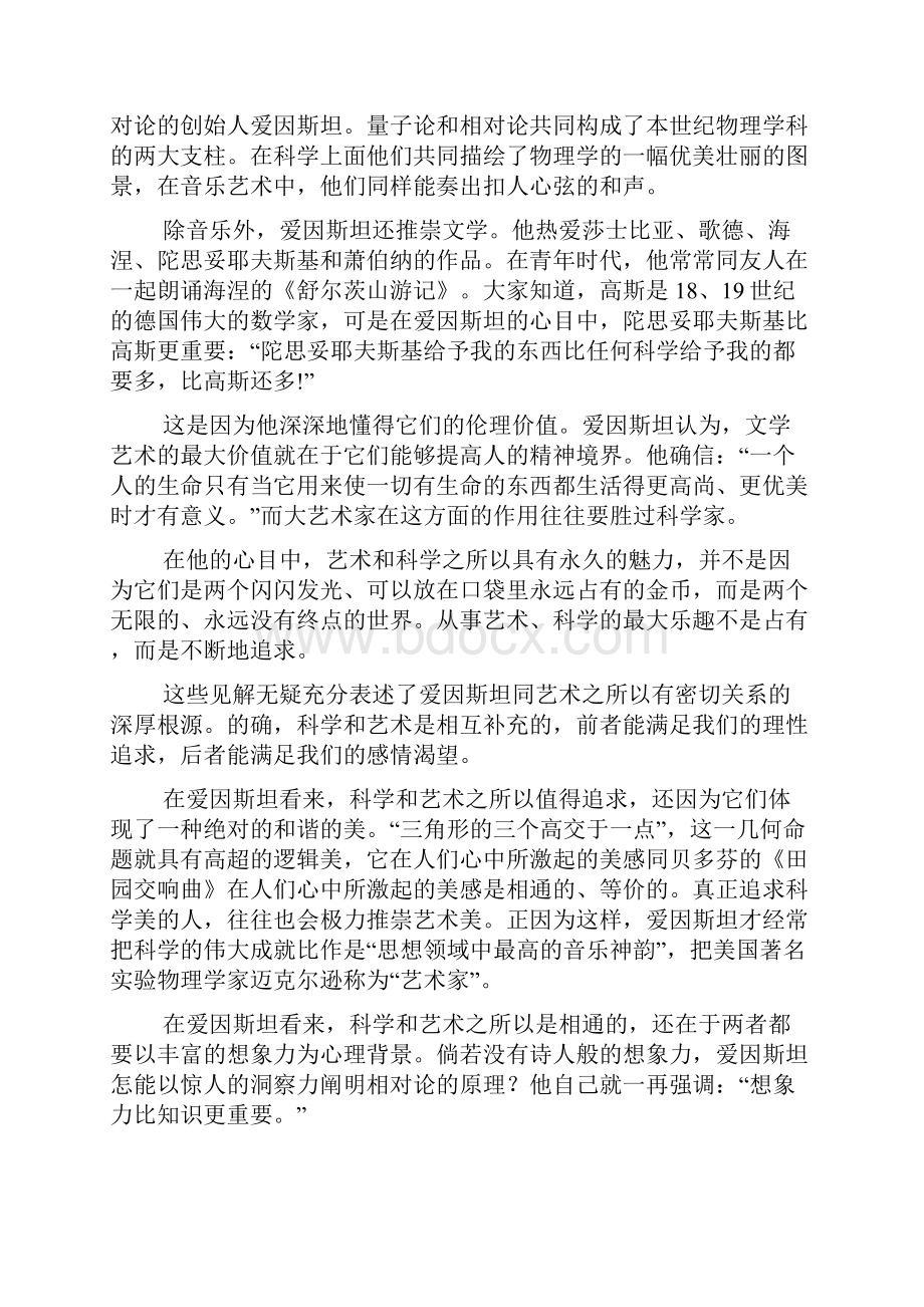 公务员考试行测练习文章阅读296.docx_第3页