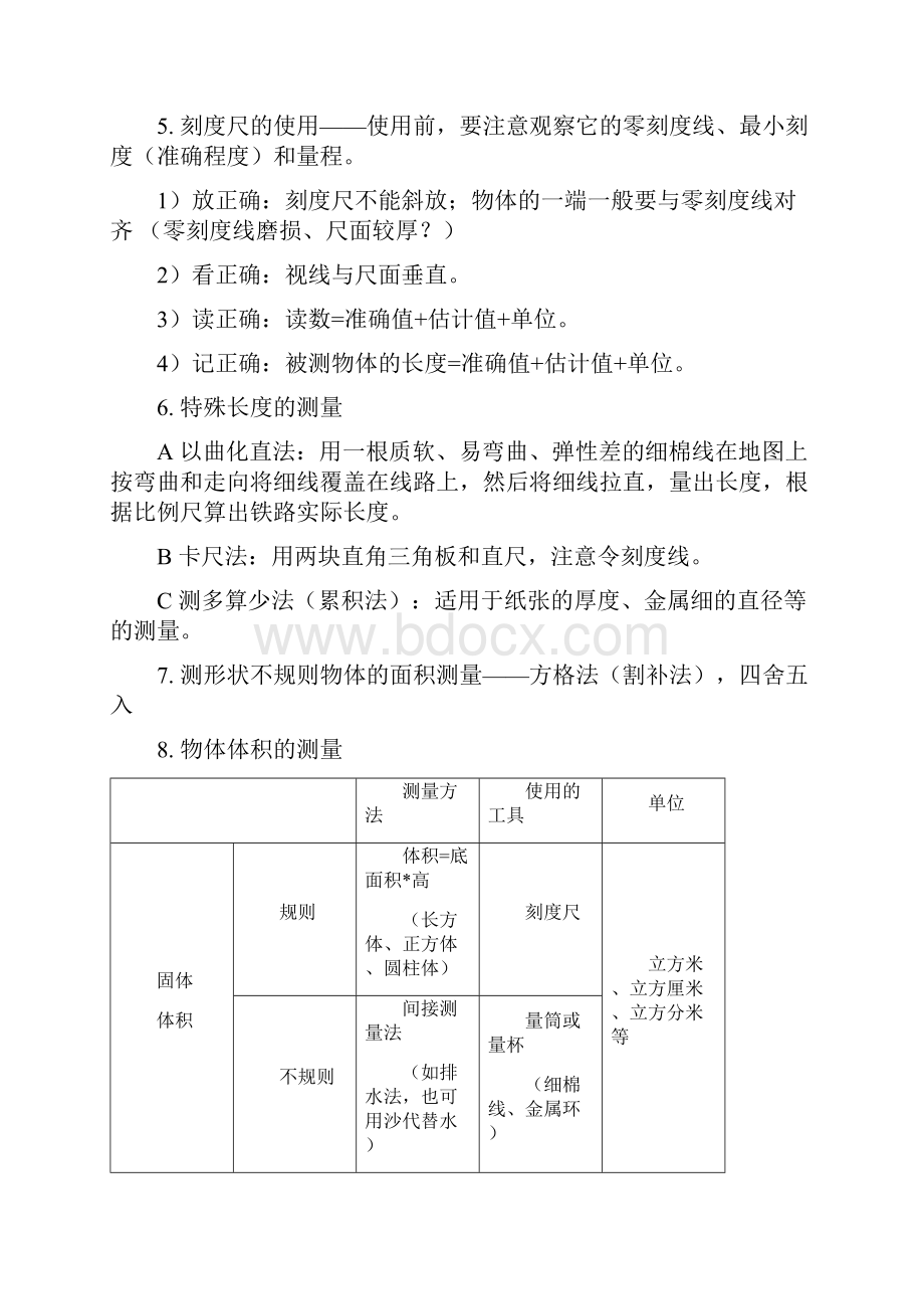 最新浙教新版七年级上科学知识点总结复习过程.docx_第2页