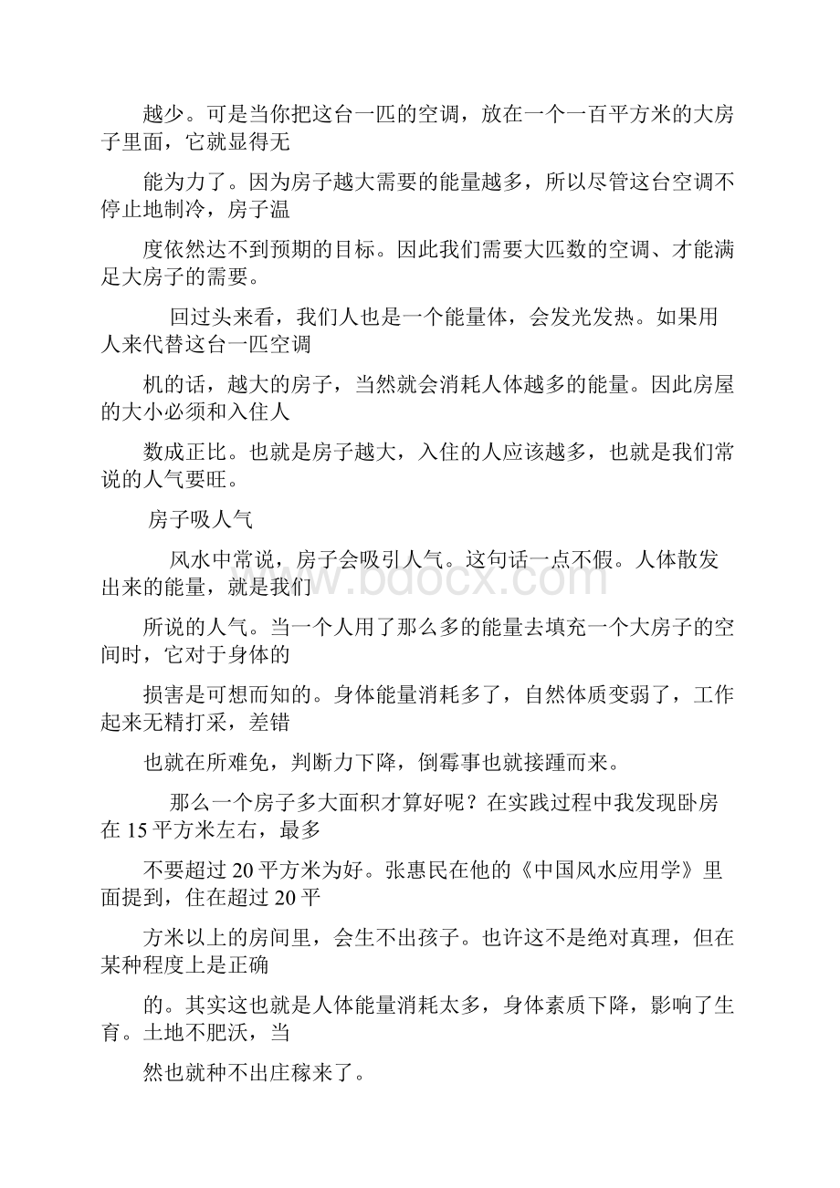 建筑风水我觉得很有道理3.docx_第2页