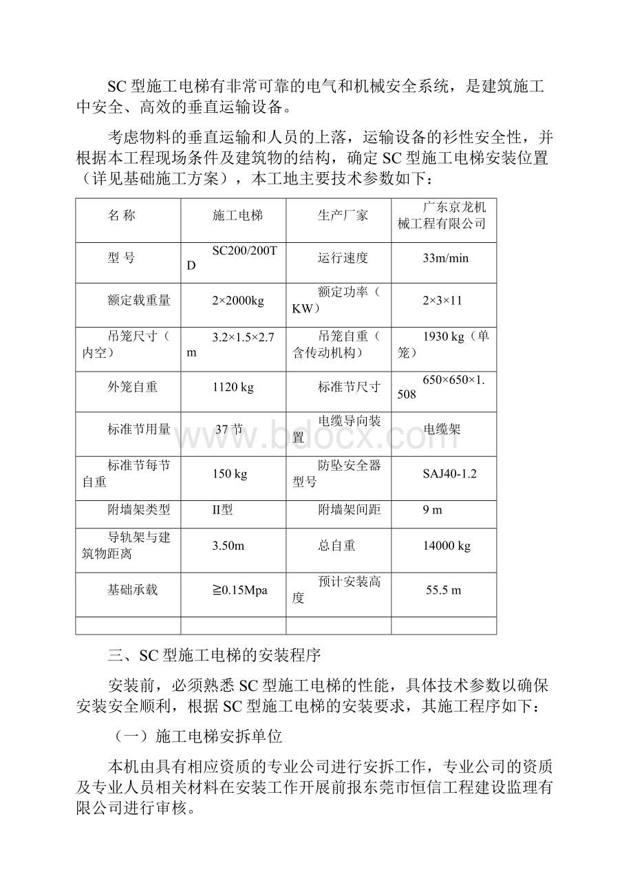 电梯施工安装专项方案.docx_第2页