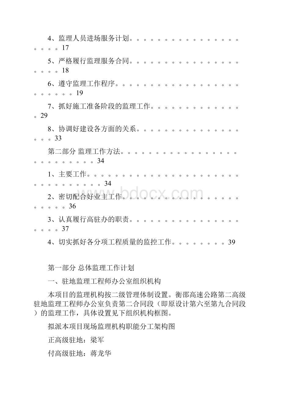 南湖省衡阳至邵阳高速公路监理工作计划.docx_第2页