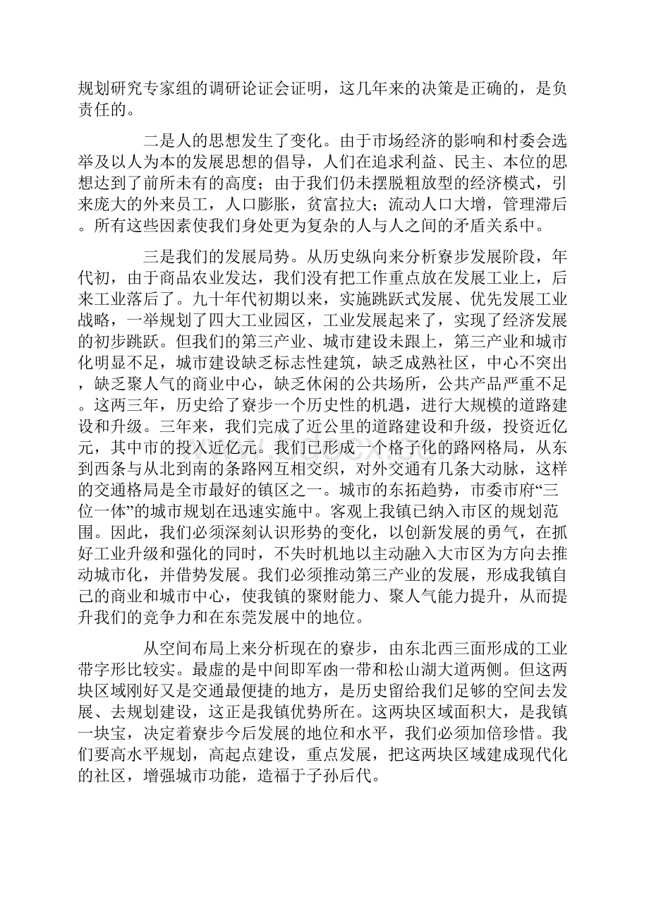 年底镇委工作会议上的讲话.docx_第3页