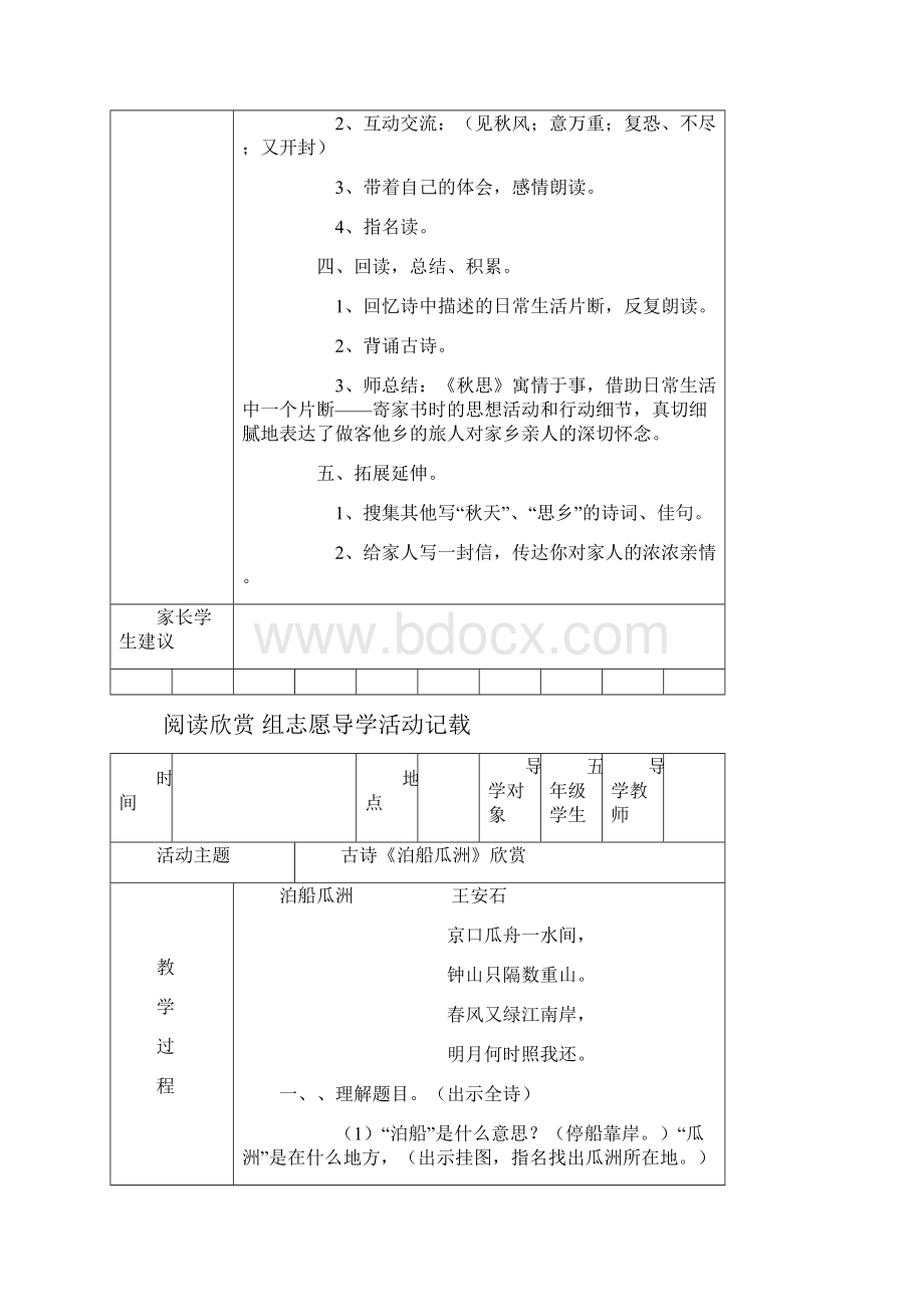 志愿导学活动记载.docx_第2页