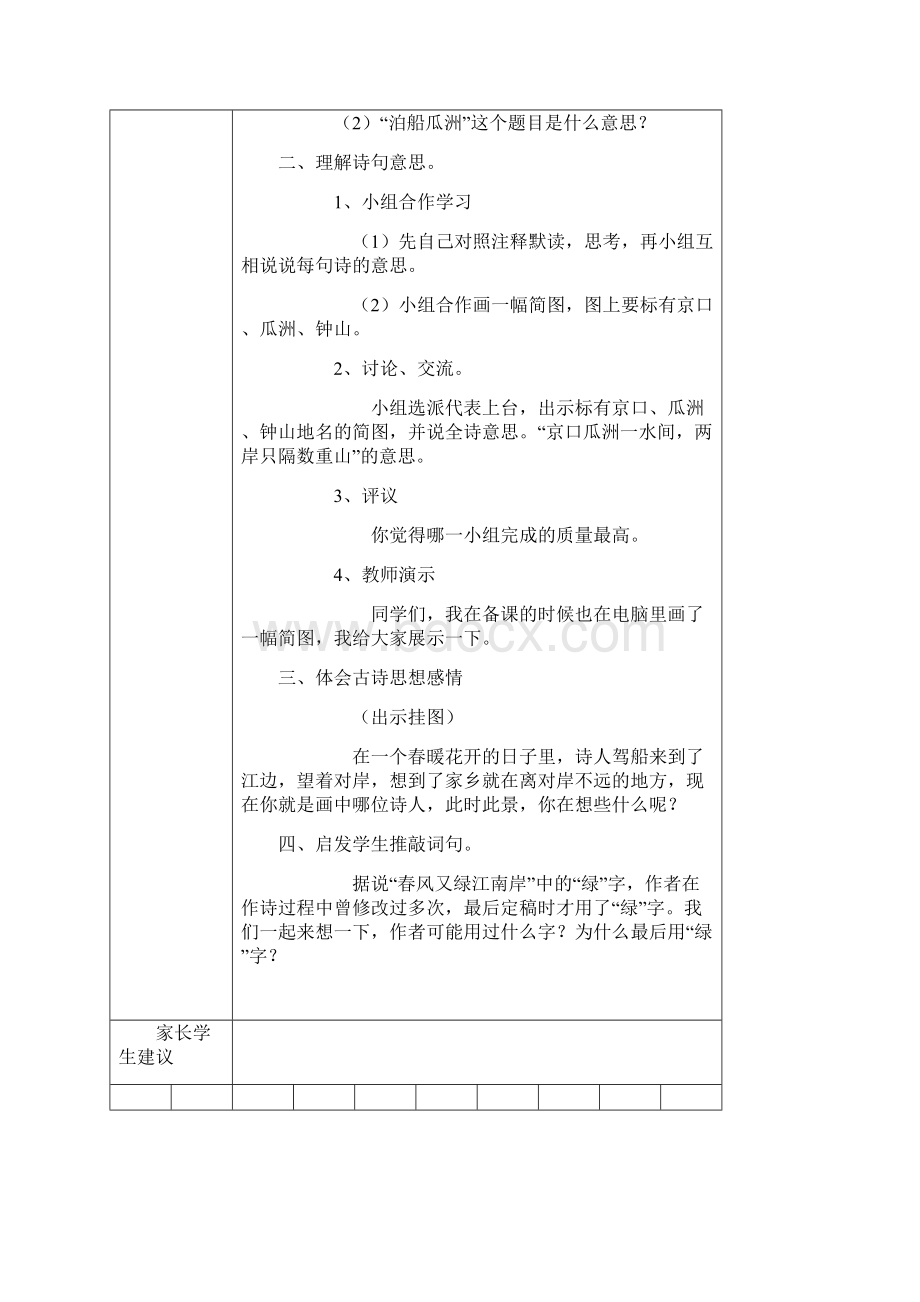 志愿导学活动记载.docx_第3页