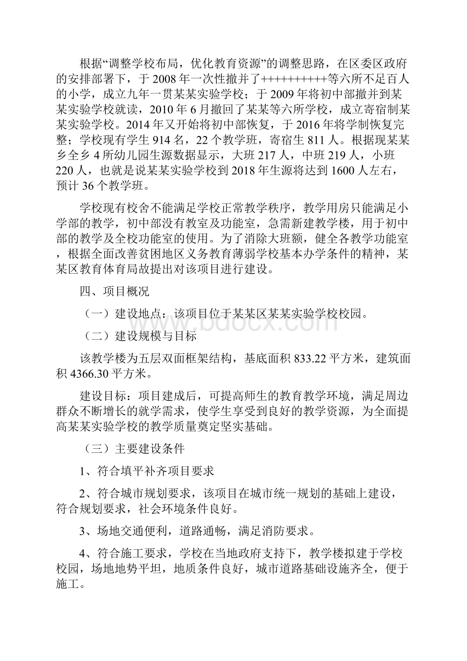 实验学校教学楼建设项目可行性研究报告.docx_第2页